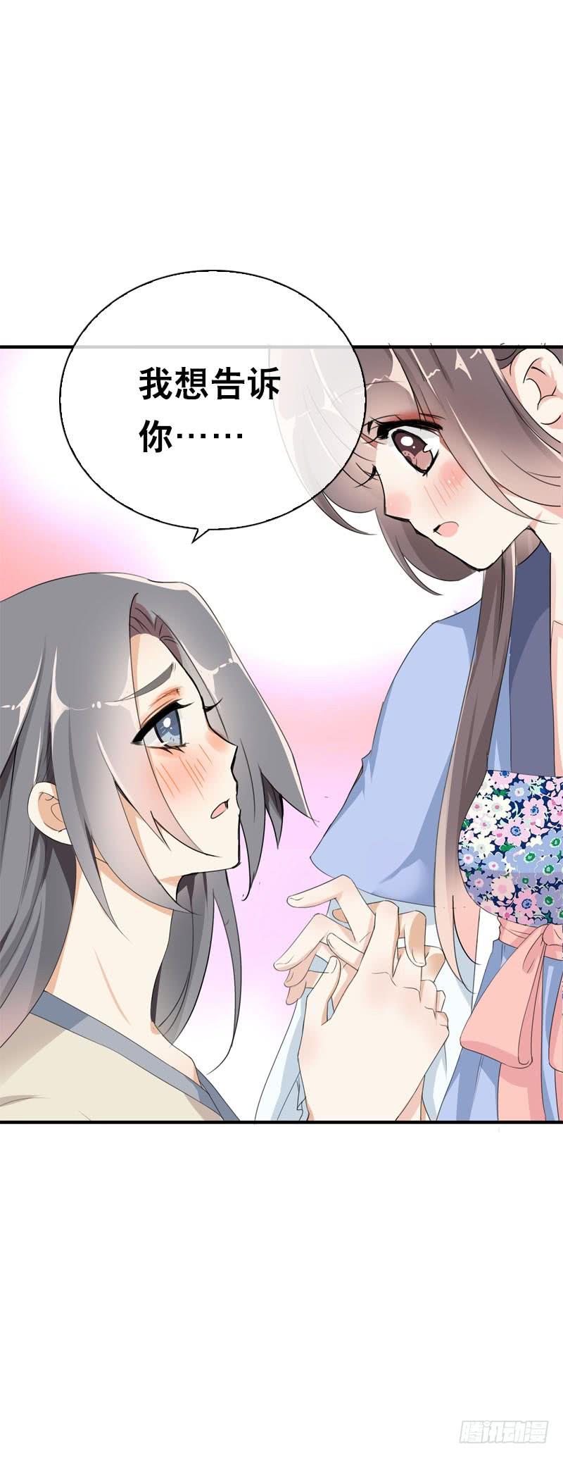 《田园蜜宠：农家小娘子火辣辣》第三十话 我的心意…… 第22页