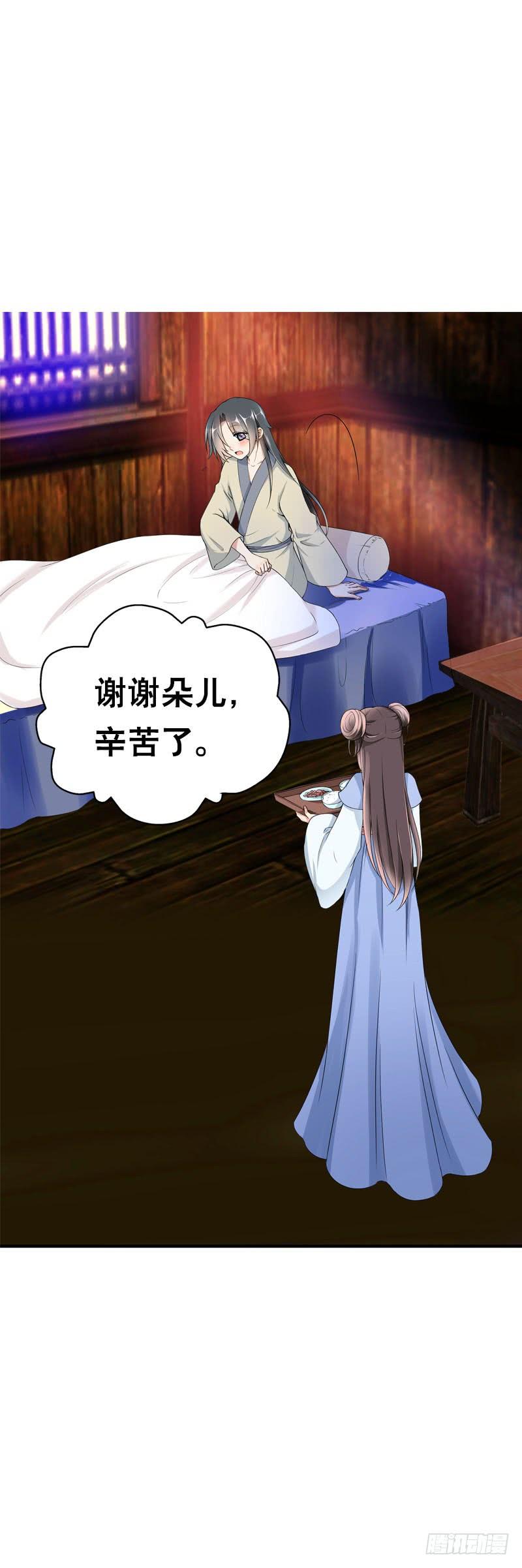 《田园蜜宠：农家小娘子火辣辣》第三十话 我的心意…… 第15页
