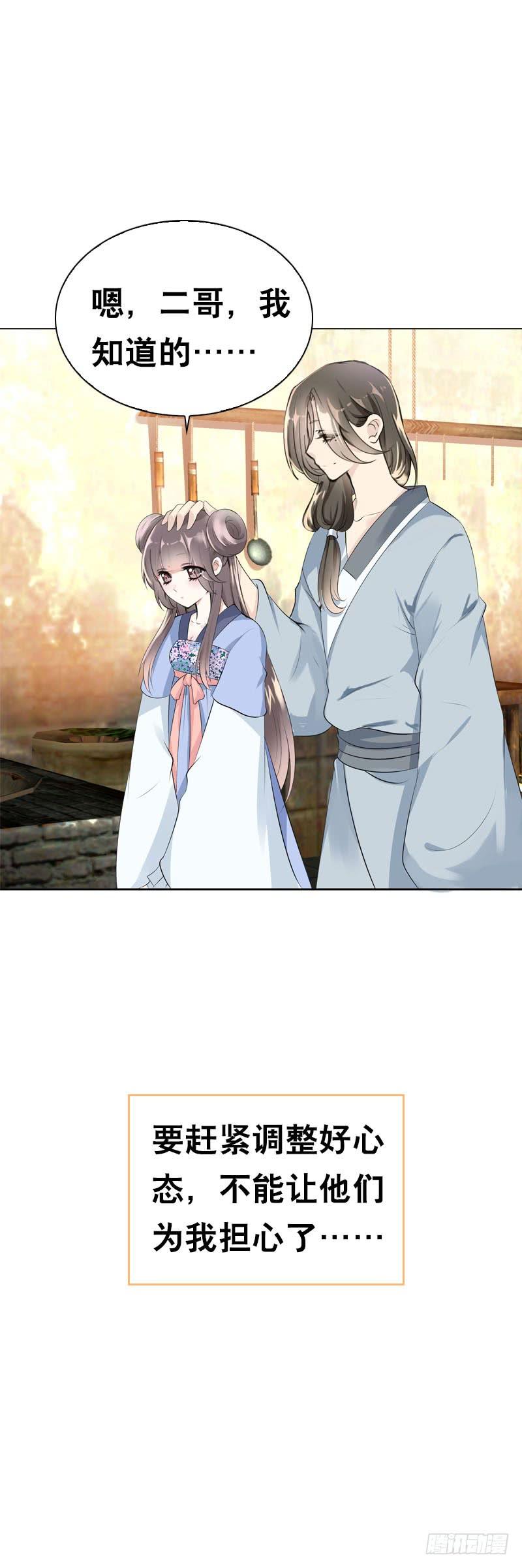 《田园蜜宠：农家小娘子火辣辣》第三十话 我的心意…… 第12页