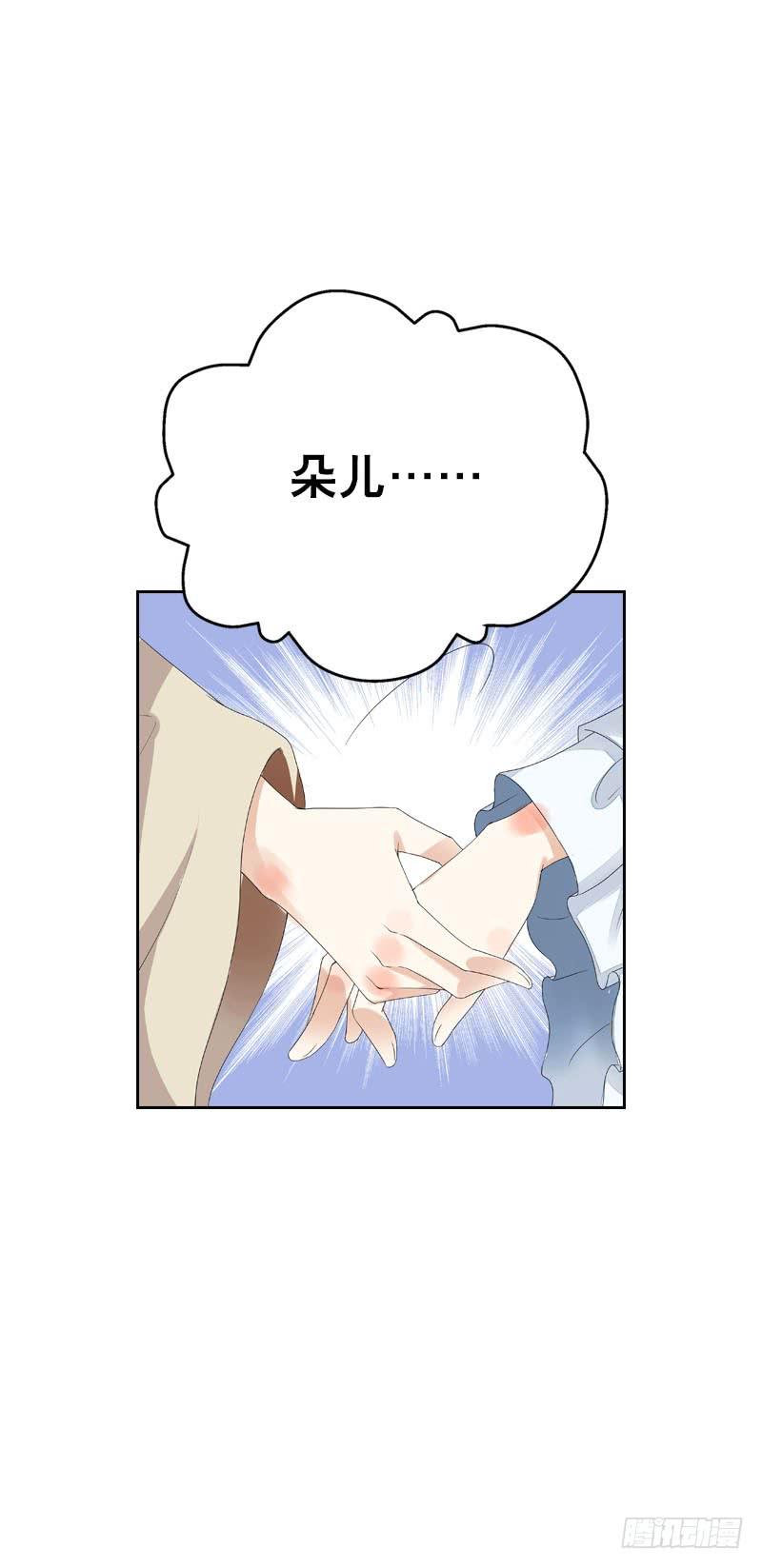 《田园蜜宠：农家小娘子火辣辣》第三十话 我的心意…… 第18页