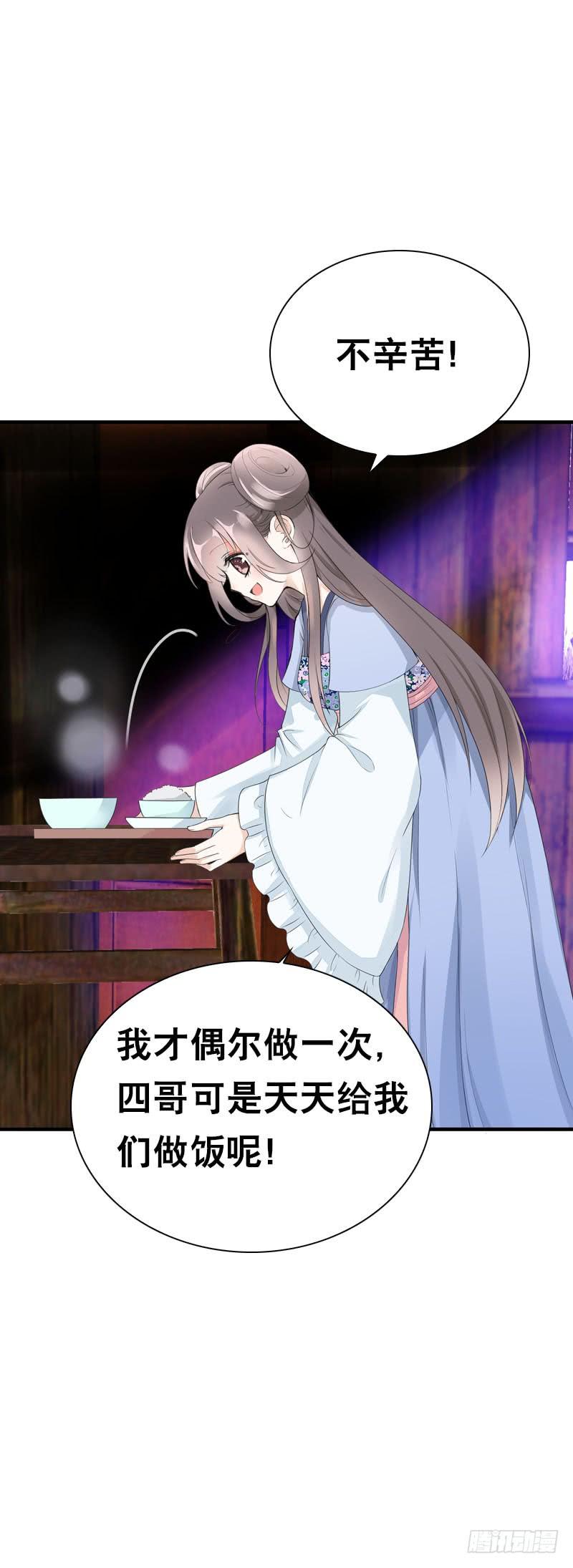 《田园蜜宠：农家小娘子火辣辣》第三十话 我的心意…… 第16页