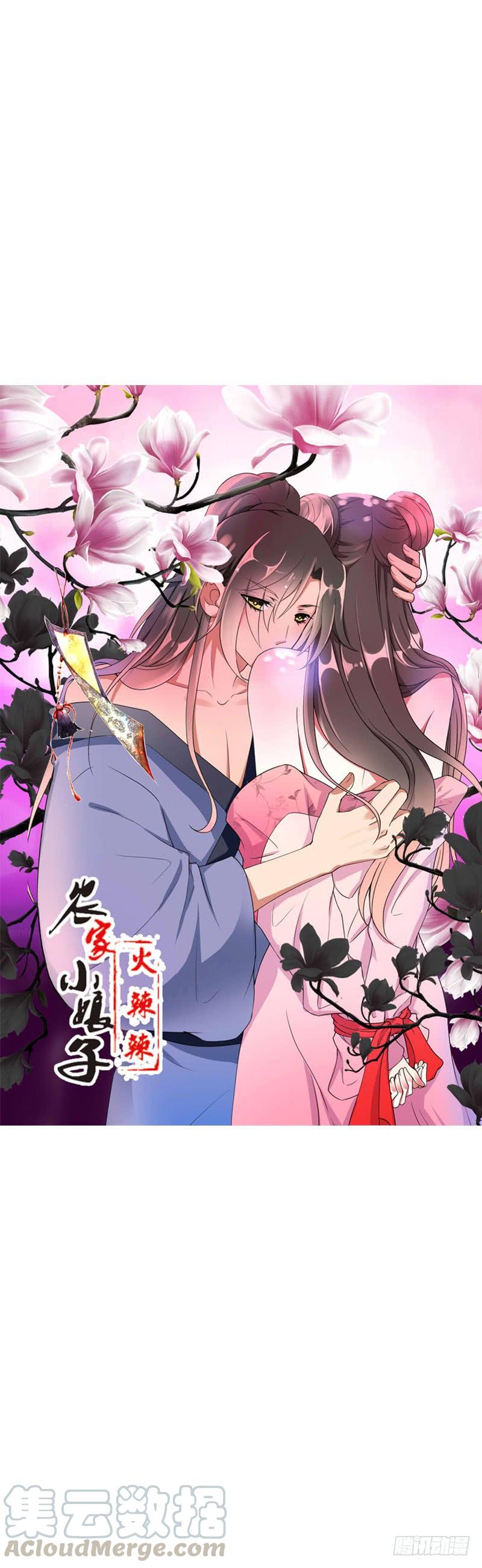《田园蜜宠：农家小娘子火辣辣》第三十话 我的心意…… 第1页