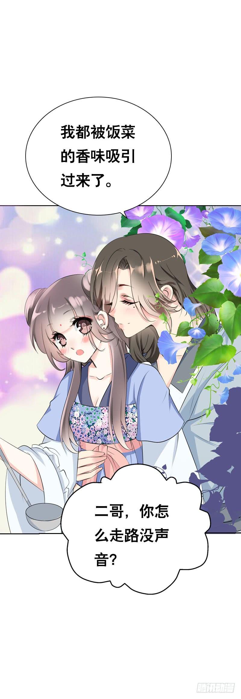 《田园蜜宠：农家小娘子火辣辣》第三十话 我的心意…… 第3页