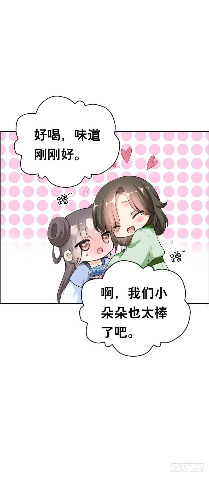 《田园蜜宠：农家小娘子火辣辣》第三十话 我的心意…… 第8页