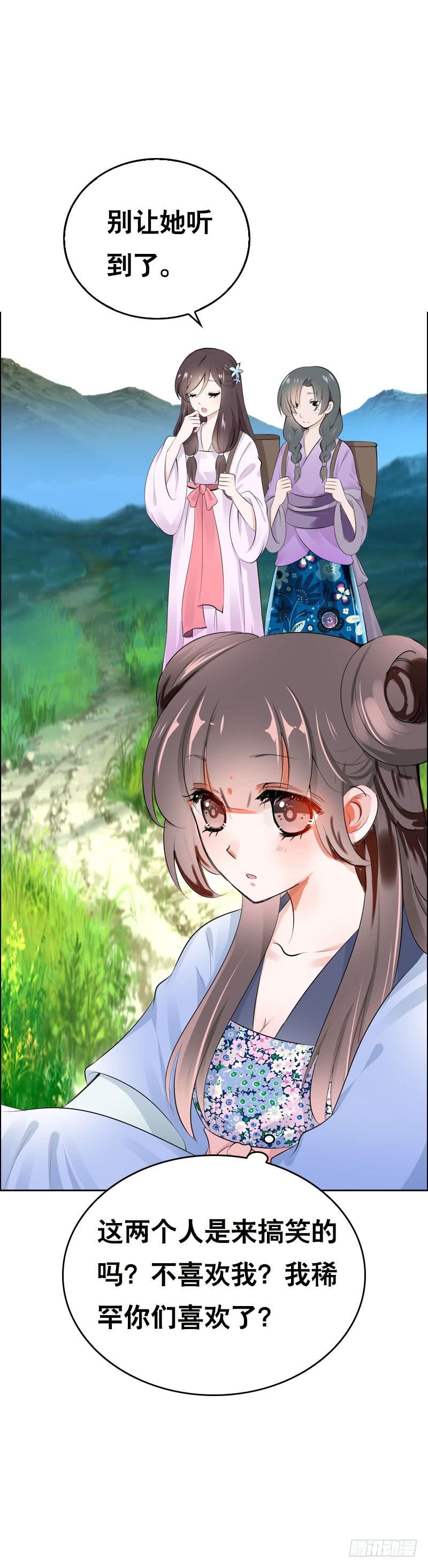 《田园蜜宠：农家小娘子火辣辣》第三十一 相守一辈子 第20页