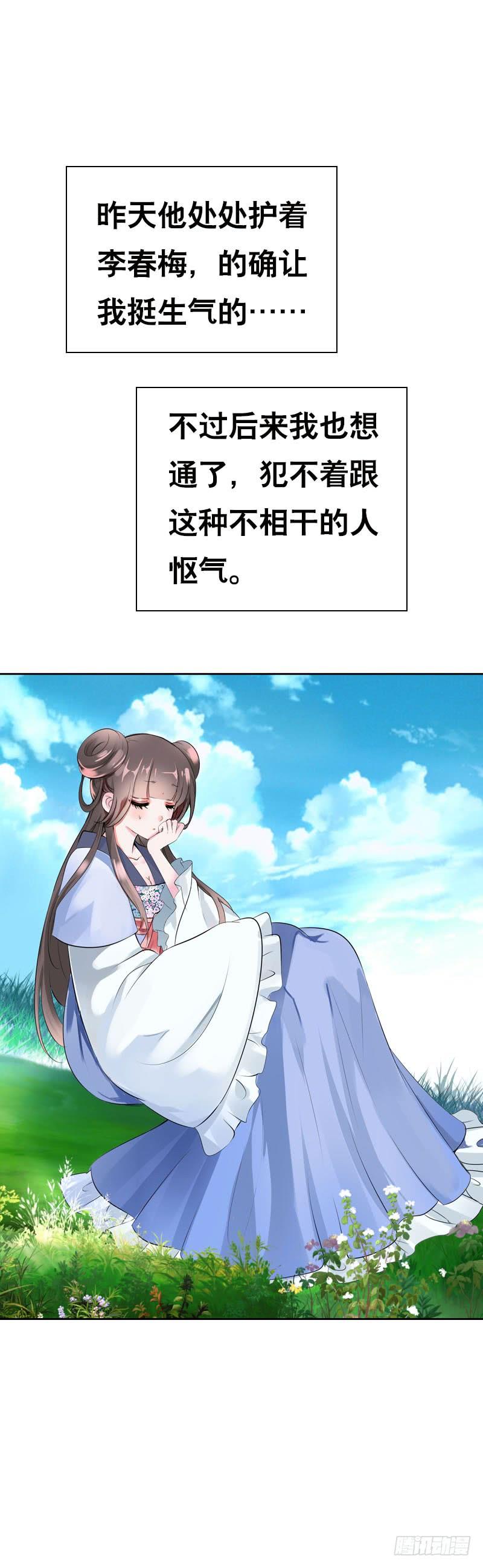 《田园蜜宠：农家小娘子火辣辣》第三十一 相守一辈子 第14页