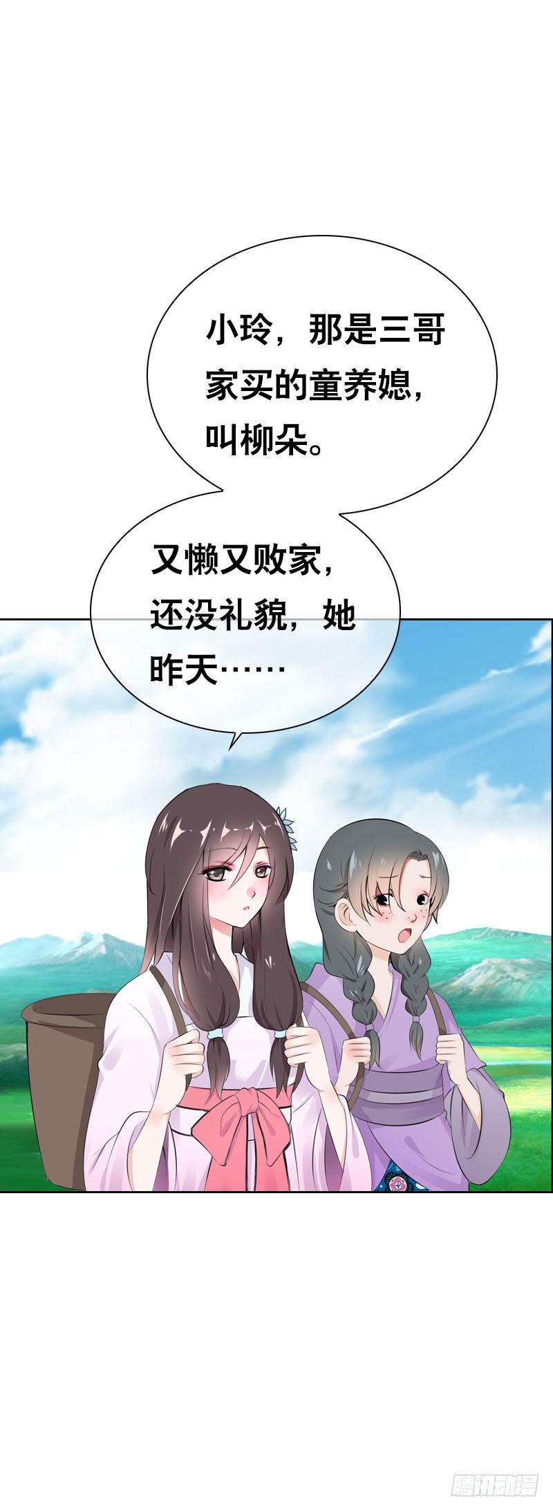 《田园蜜宠：农家小娘子火辣辣》第三十一 相守一辈子 第18页