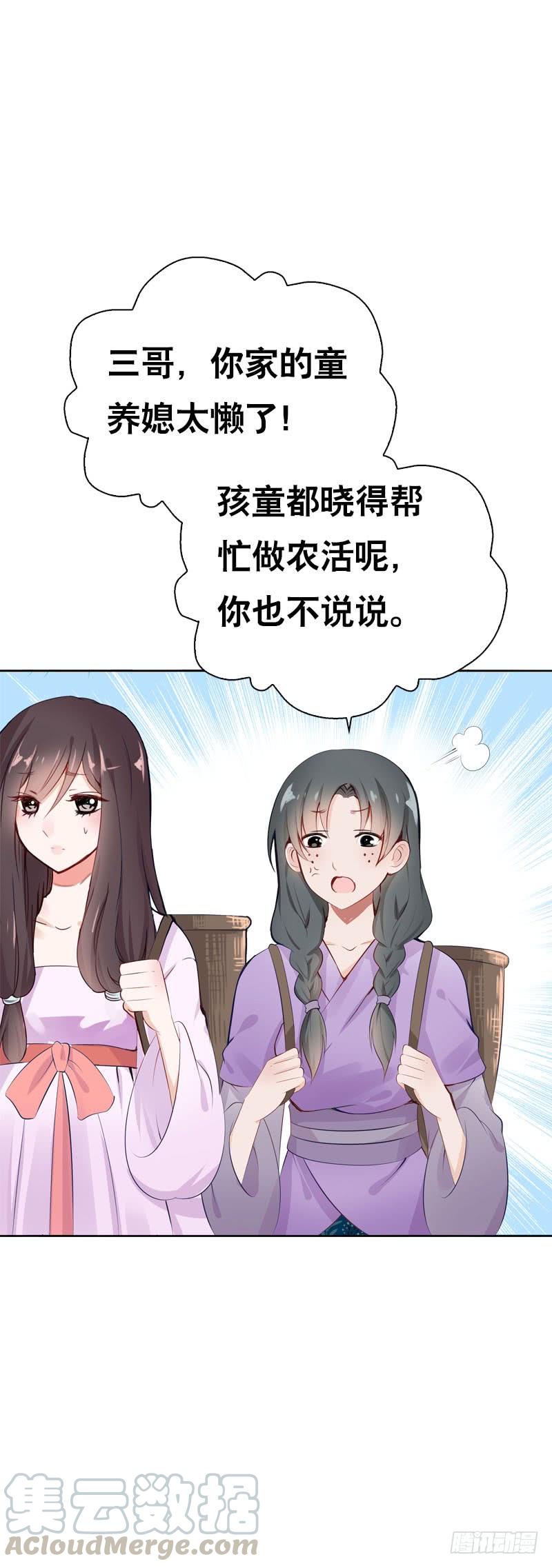 《田园蜜宠：农家小娘子火辣辣》第三十二话 哥哥很能干 第5页