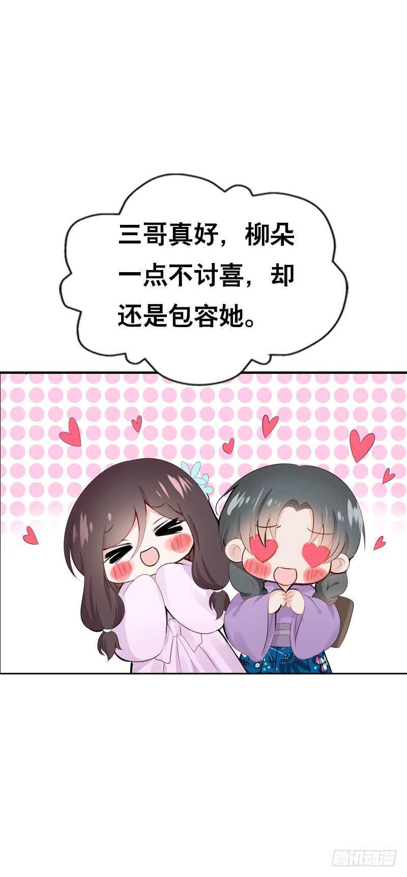 《田园蜜宠：农家小娘子火辣辣》第三十二话 哥哥很能干 第7页