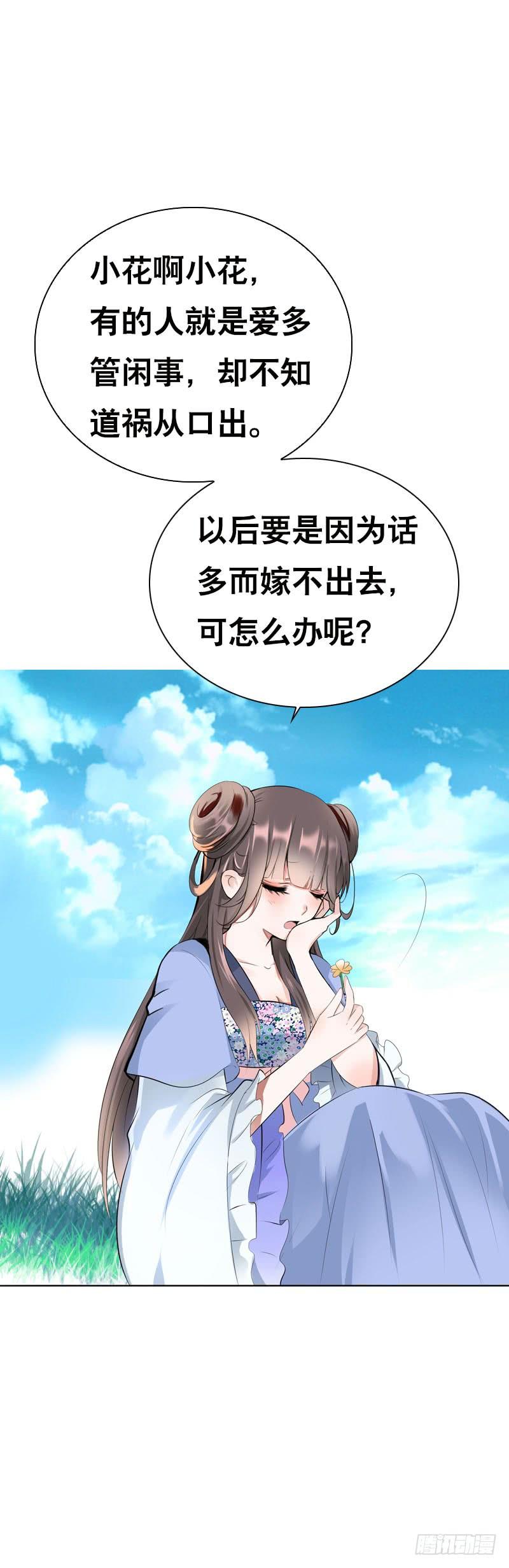《田园蜜宠：农家小娘子火辣辣》第三十二话 哥哥很能干 第8页