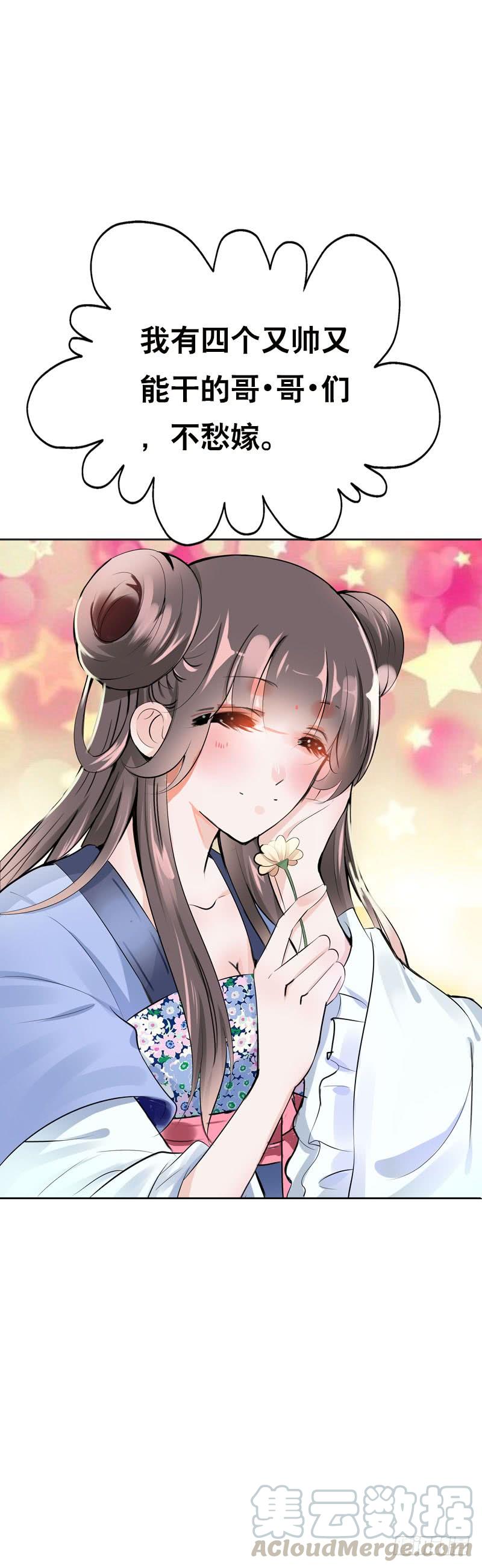 《田园蜜宠：农家小娘子火辣辣》第三十二话 哥哥很能干 第13页