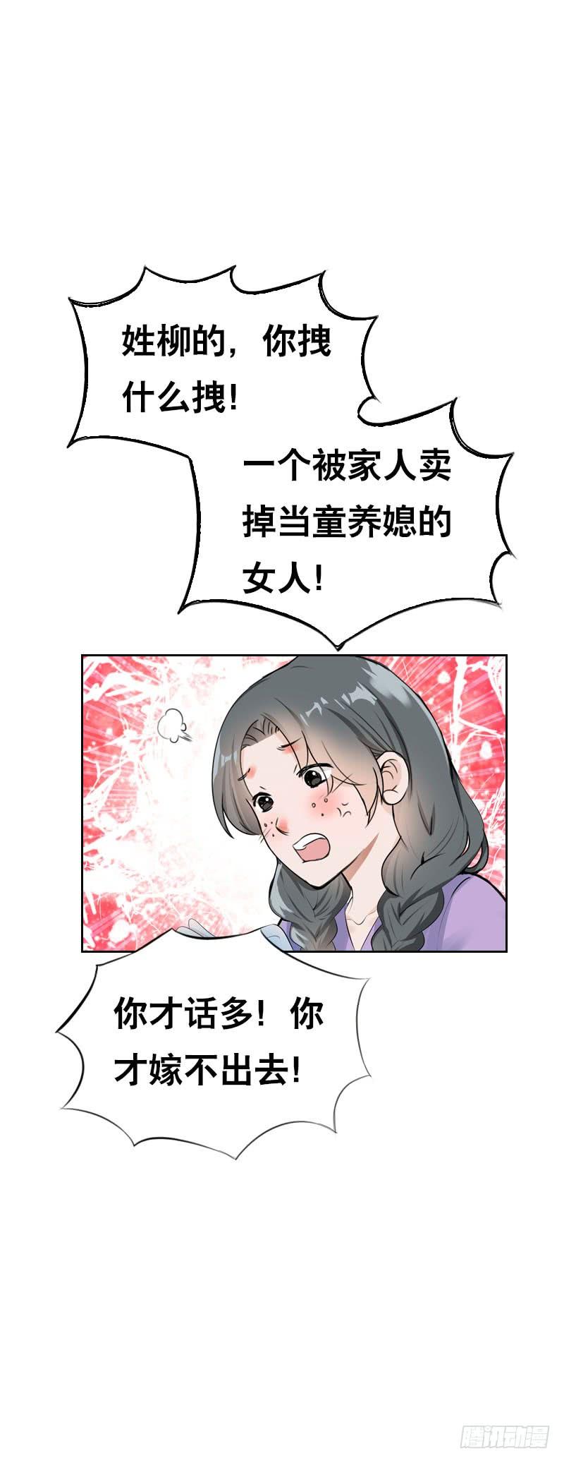 《田园蜜宠：农家小娘子火辣辣》第三十二话 哥哥很能干 第10页