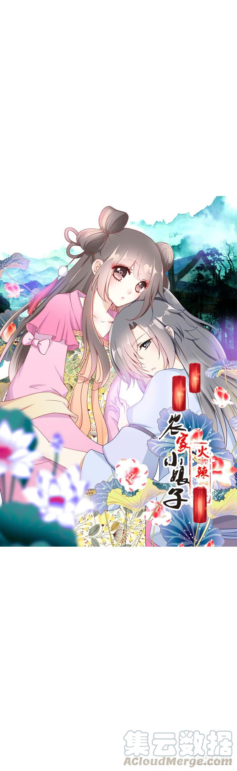 《田园蜜宠：农家小娘子火辣辣》第三十二话 哥哥很能干 第1页