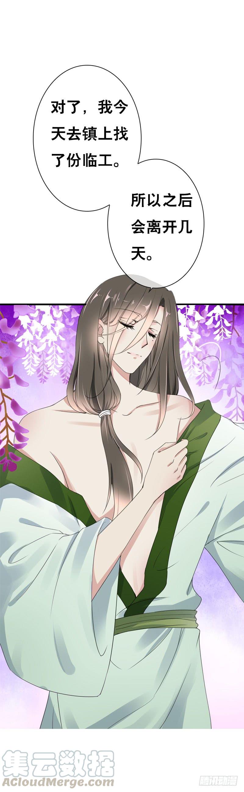 《田园蜜宠：农家小娘子火辣辣》第三十三话 我们一起睡吧 第9页
