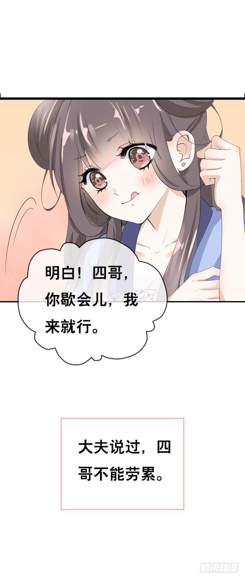 《田园蜜宠：农家小娘子火辣辣》第三十三话 我们一起睡吧 第26页