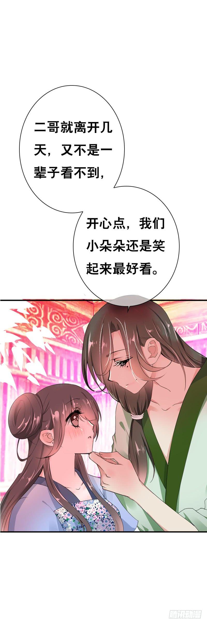 《田园蜜宠：农家小娘子火辣辣》第三十三话 我们一起睡吧 第12页