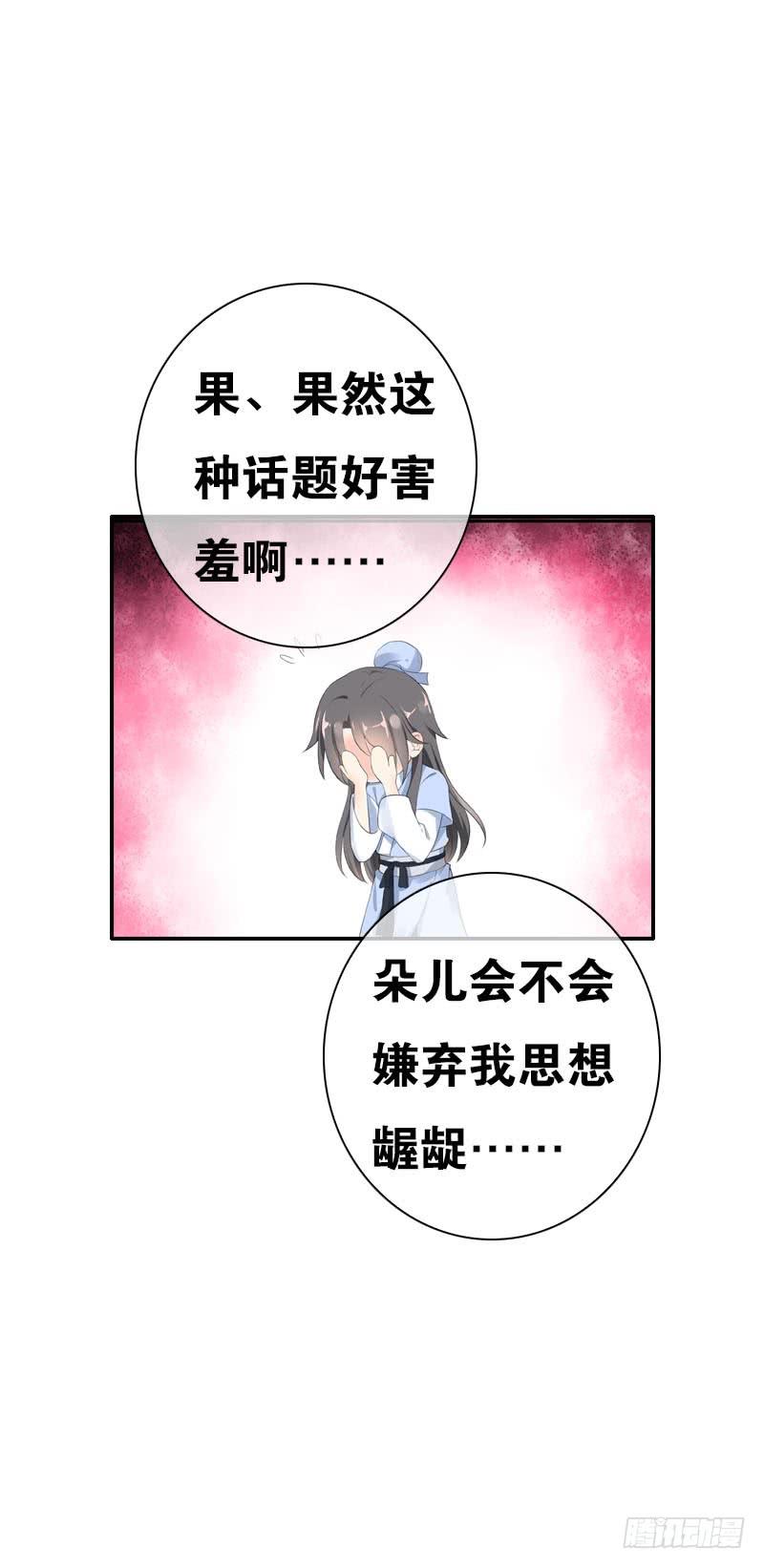 《田园蜜宠：农家小娘子火辣辣》第三十三话 我们一起睡吧 第34页