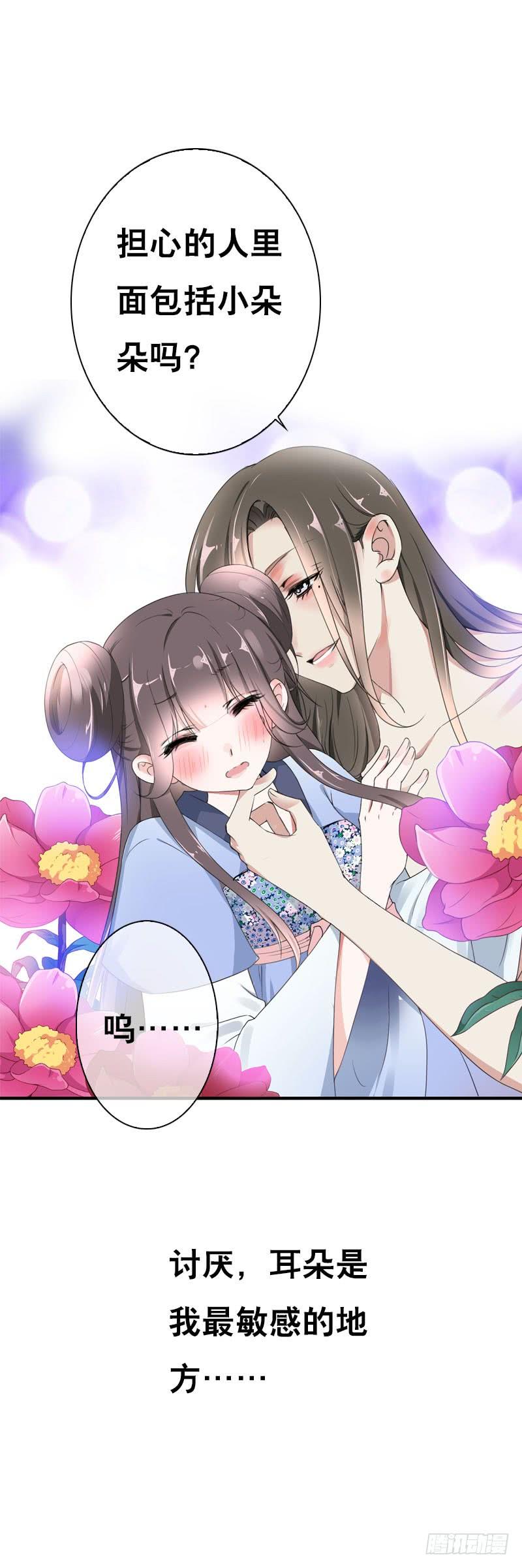 《田园蜜宠：农家小娘子火辣辣》第三十三话 我们一起睡吧 第7页