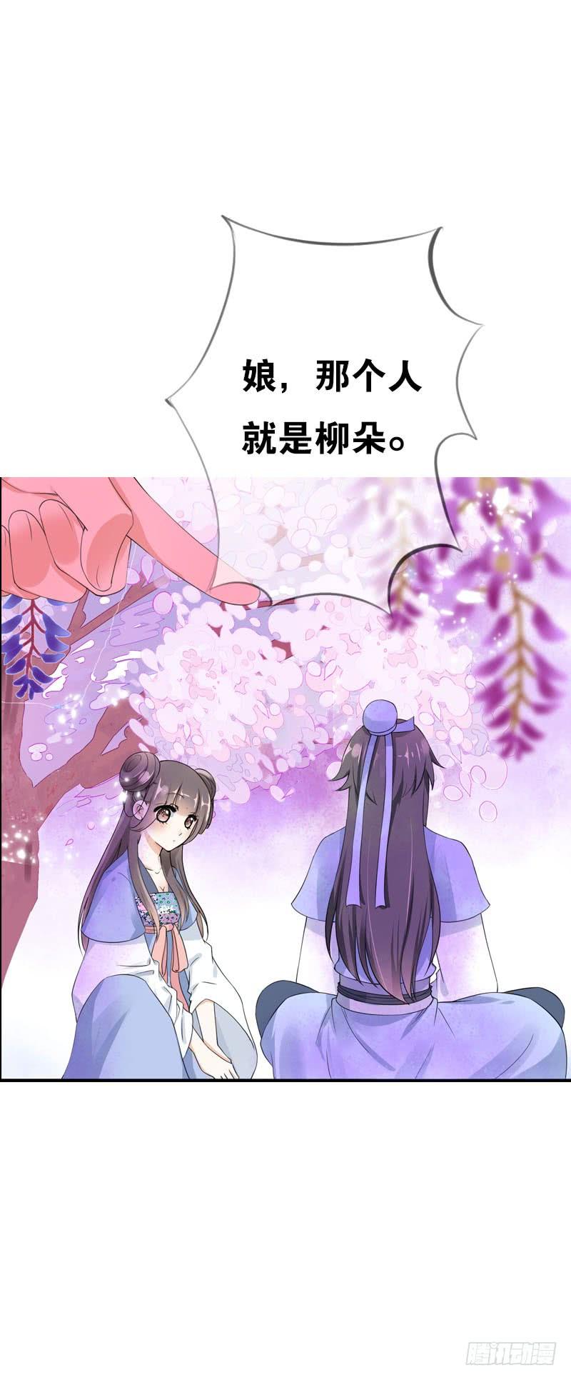 《田园蜜宠：农家小娘子火辣辣》第三十三话 我们一起睡吧 第35页