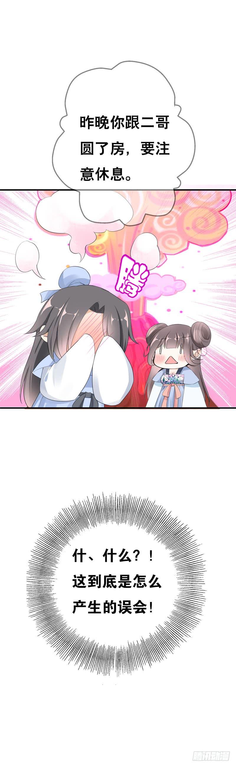 《田园蜜宠：农家小娘子火辣辣》第三十三话 我们一起睡吧 第30页