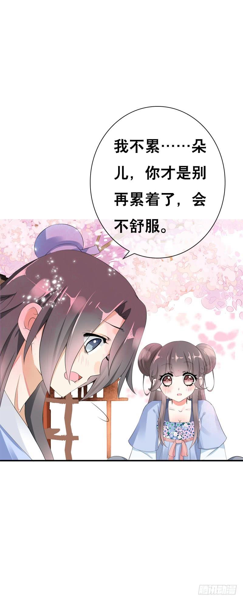 《田园蜜宠：农家小娘子火辣辣》第三十三话 我们一起睡吧 第27页