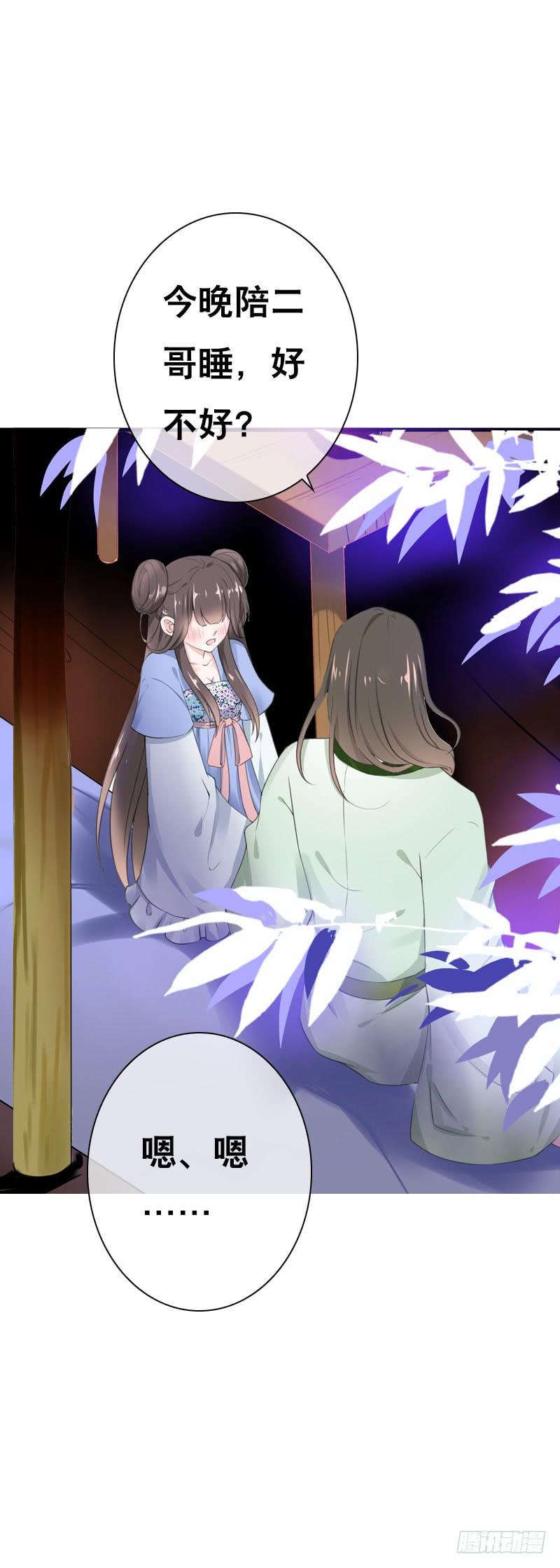 《田园蜜宠：农家小娘子火辣辣》第三十三话 我们一起睡吧 第16页