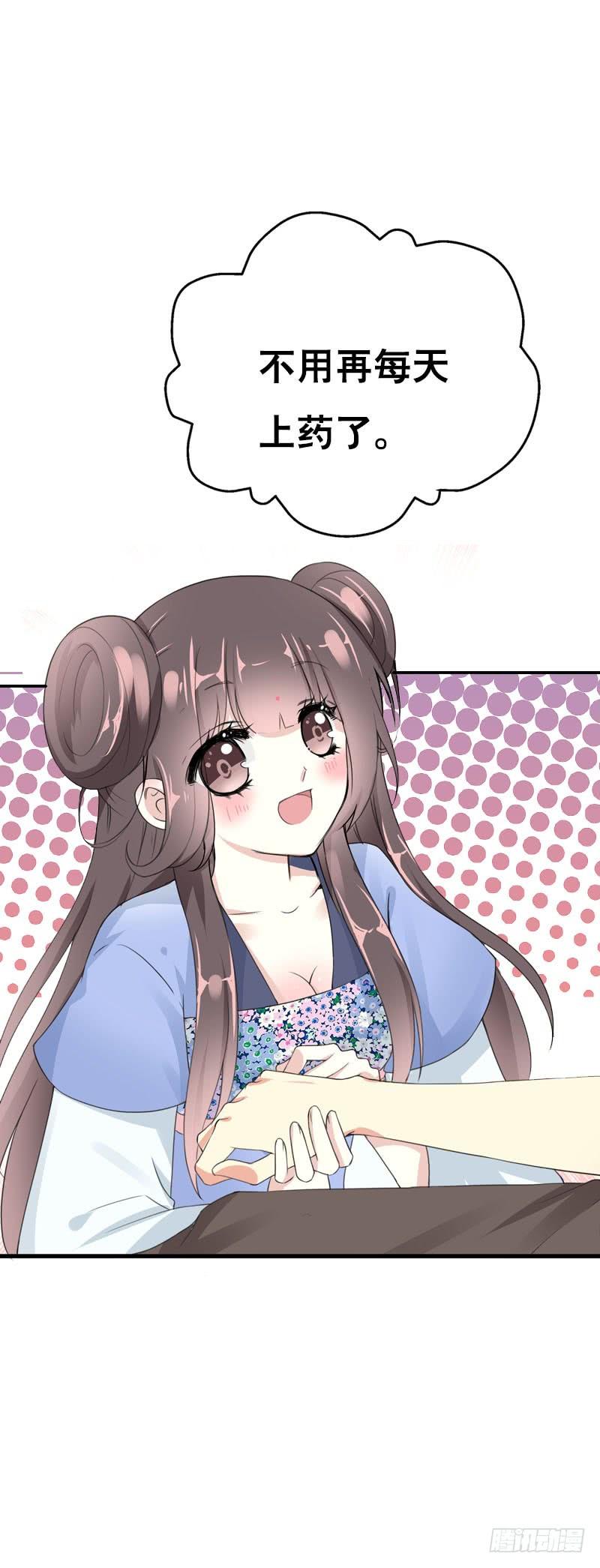 《田园蜜宠：农家小娘子火辣辣》第三十三话 我们一起睡吧 第4页