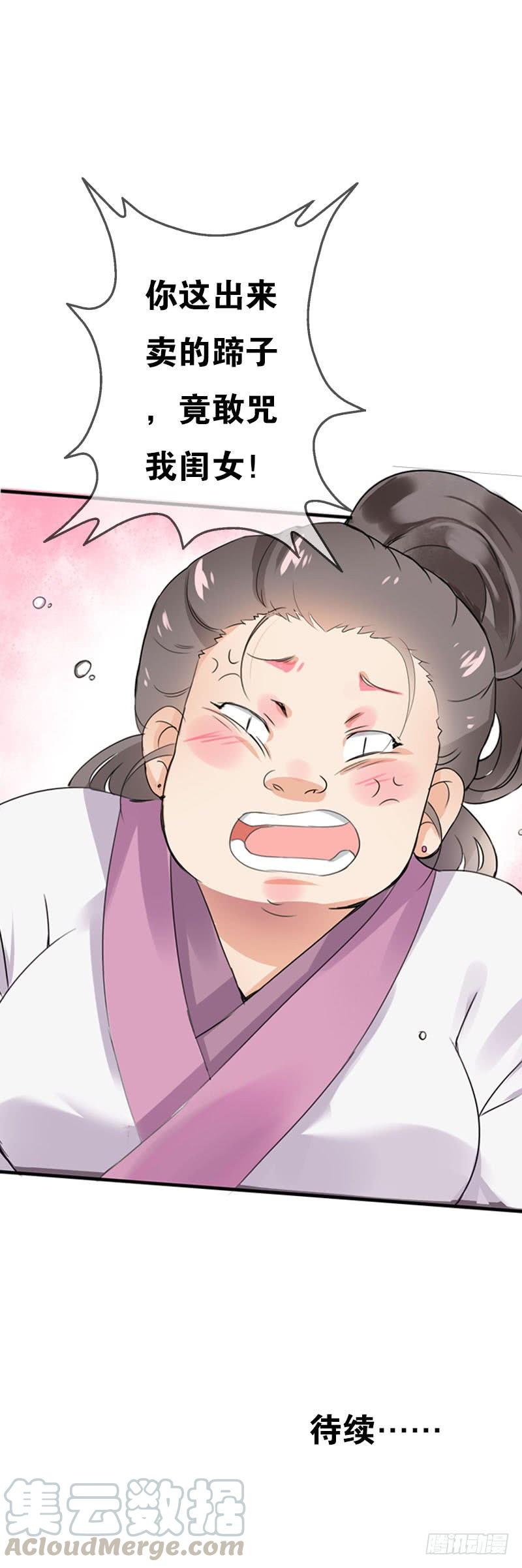 《田园蜜宠：农家小娘子火辣辣》第三十三话 我们一起睡吧 第37页