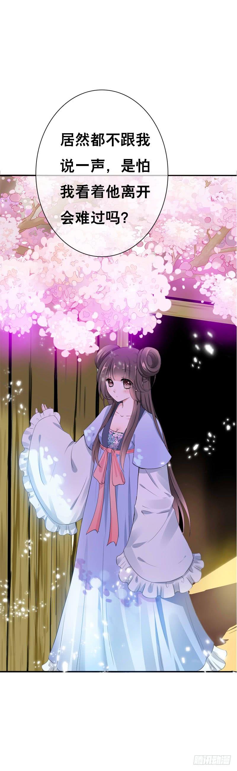 《田园蜜宠：农家小娘子火辣辣》第三十三话 我们一起睡吧 第22页