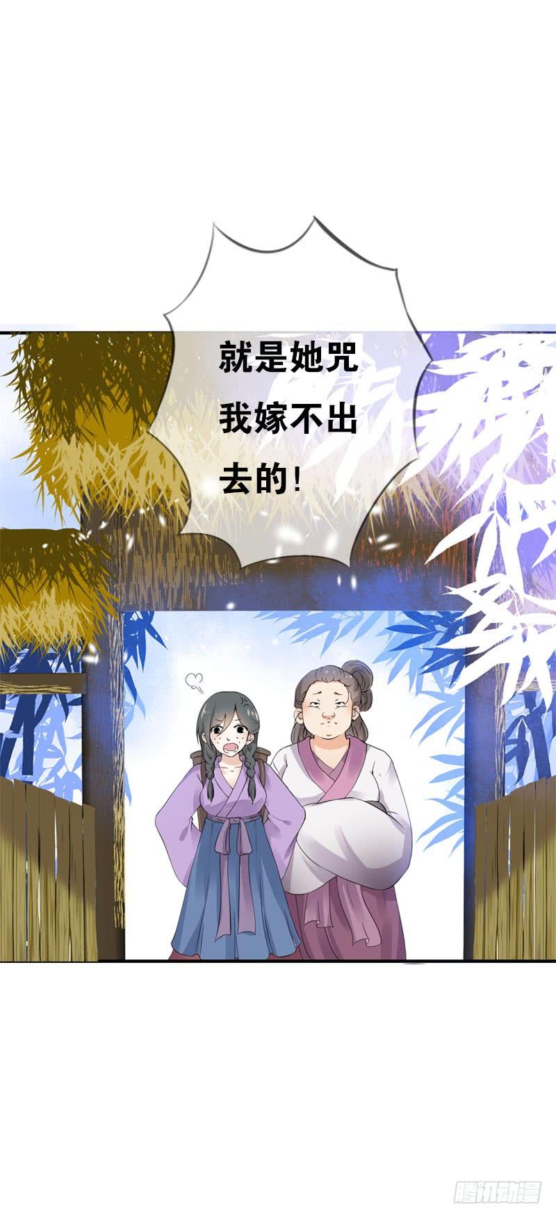 《田园蜜宠：农家小娘子火辣辣》第三十三话 我们一起睡吧 第36页