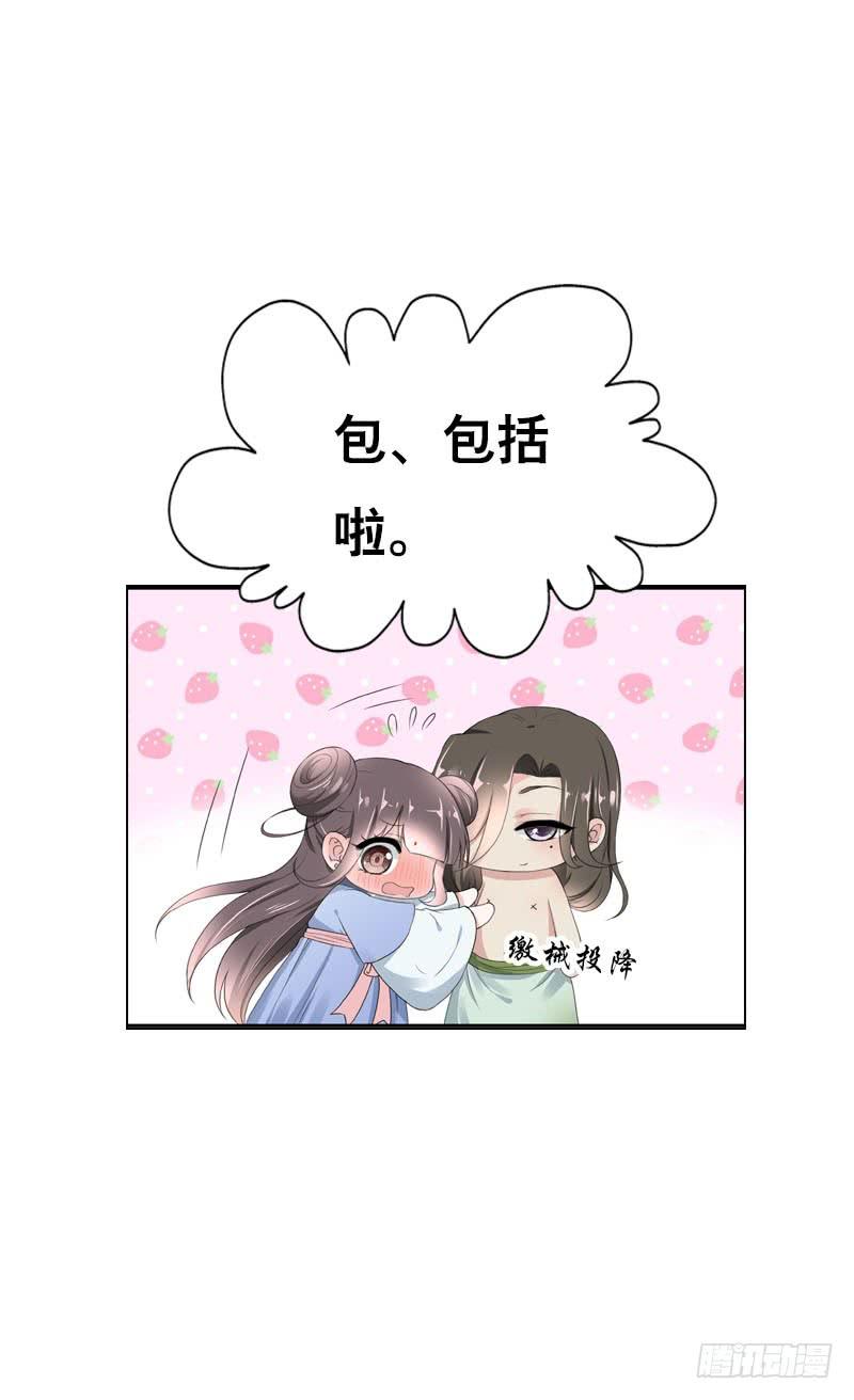 《田园蜜宠：农家小娘子火辣辣》第三十三话 我们一起睡吧 第8页