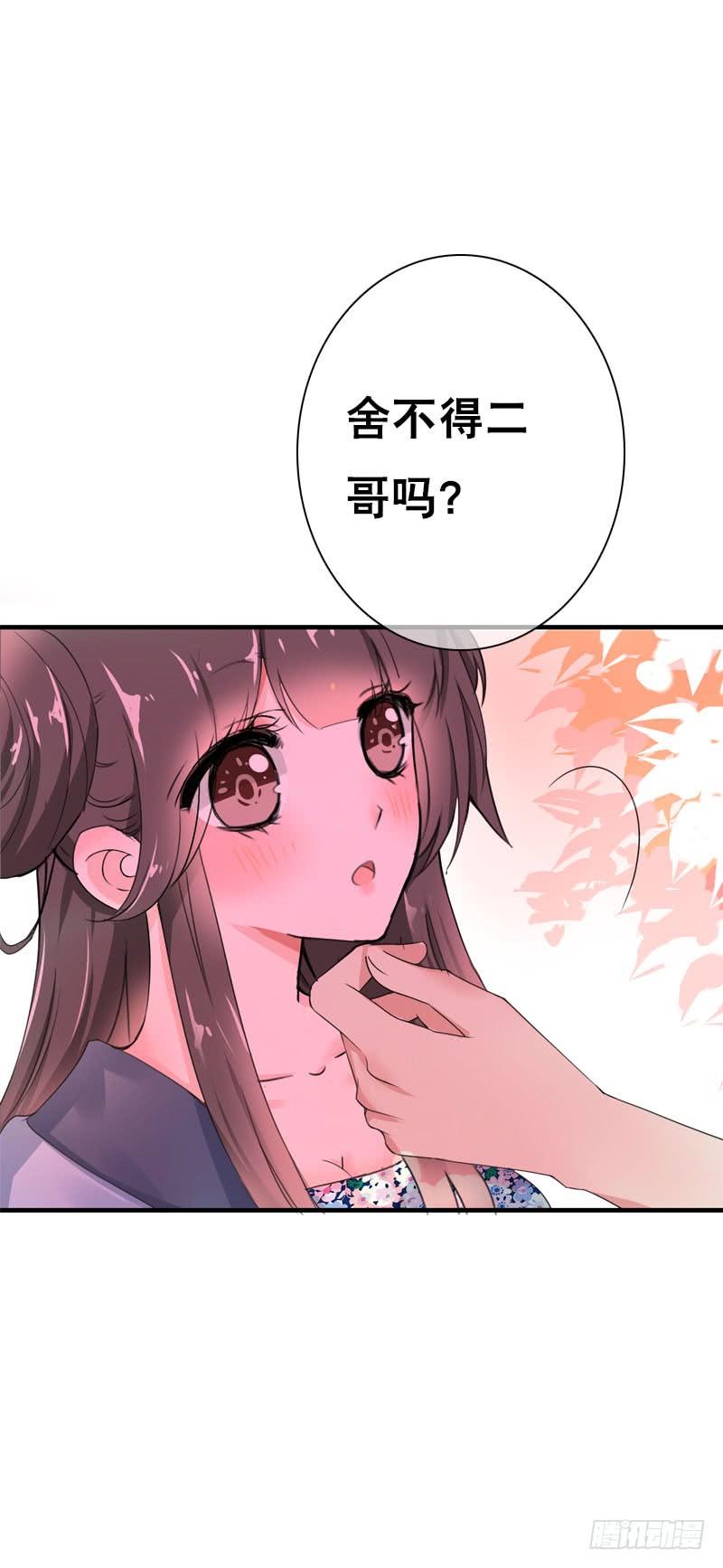 《田园蜜宠：农家小娘子火辣辣》第三十三话 我们一起睡吧 第11页