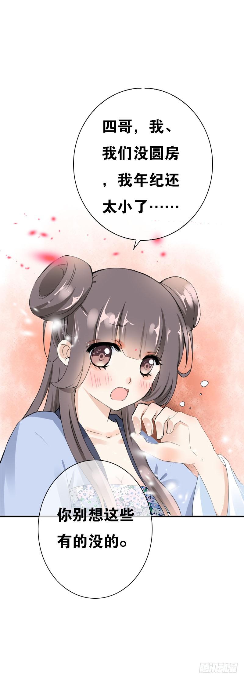 《田园蜜宠：农家小娘子火辣辣》第三十三话 我们一起睡吧 第31页