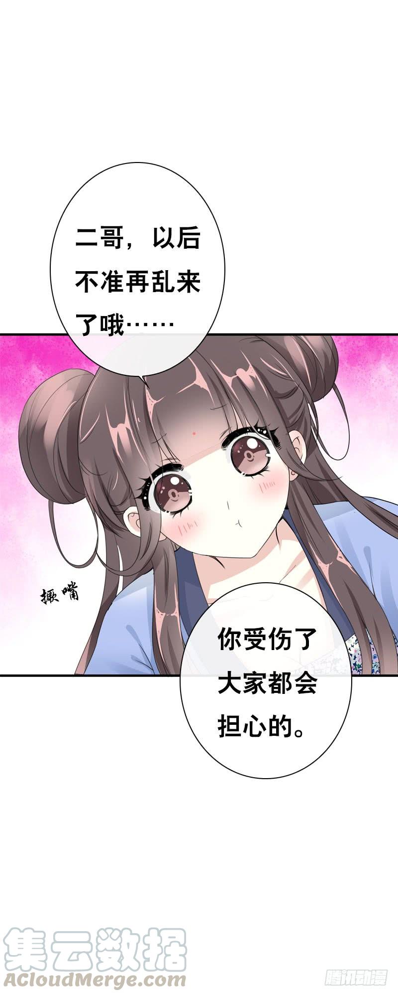 《田园蜜宠：农家小娘子火辣辣》第三十三话 我们一起睡吧 第5页