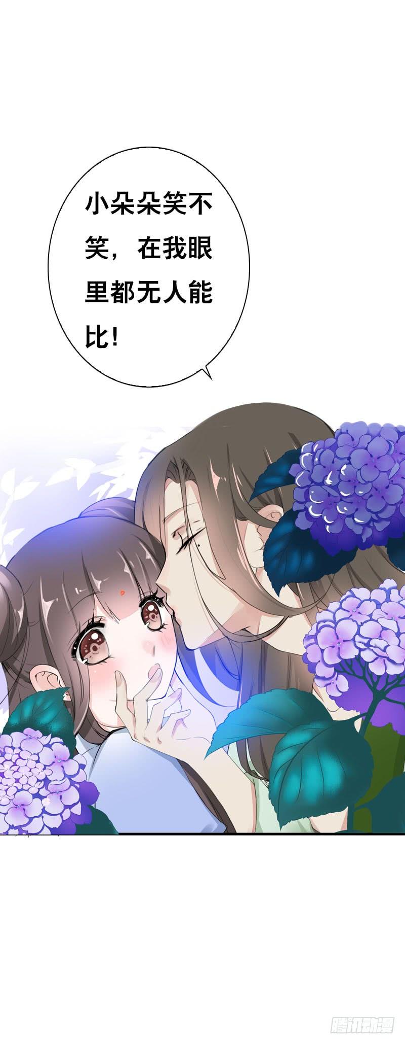 《田园蜜宠：农家小娘子火辣辣》第三十三话 我们一起睡吧 第14页
