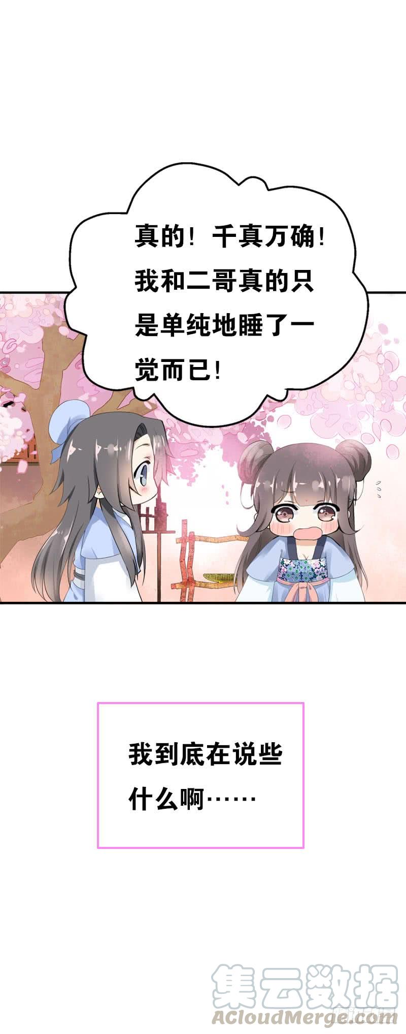 《田园蜜宠：农家小娘子火辣辣》第三十三话 我们一起睡吧 第33页