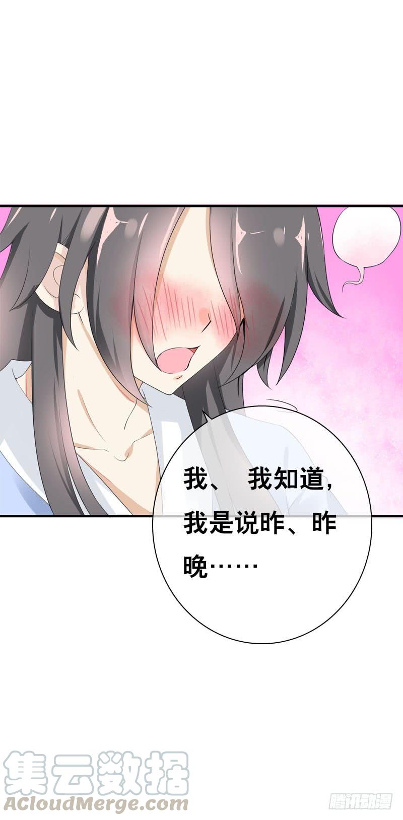 《田园蜜宠：农家小娘子火辣辣》第三十三话 我们一起睡吧 第29页