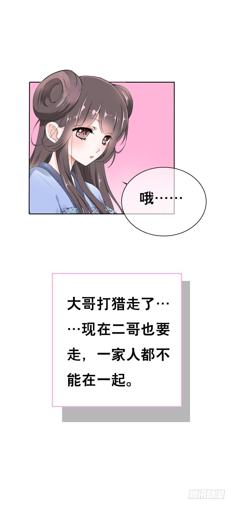 《田园蜜宠：农家小娘子火辣辣》第三十三话 我们一起睡吧 第10页
