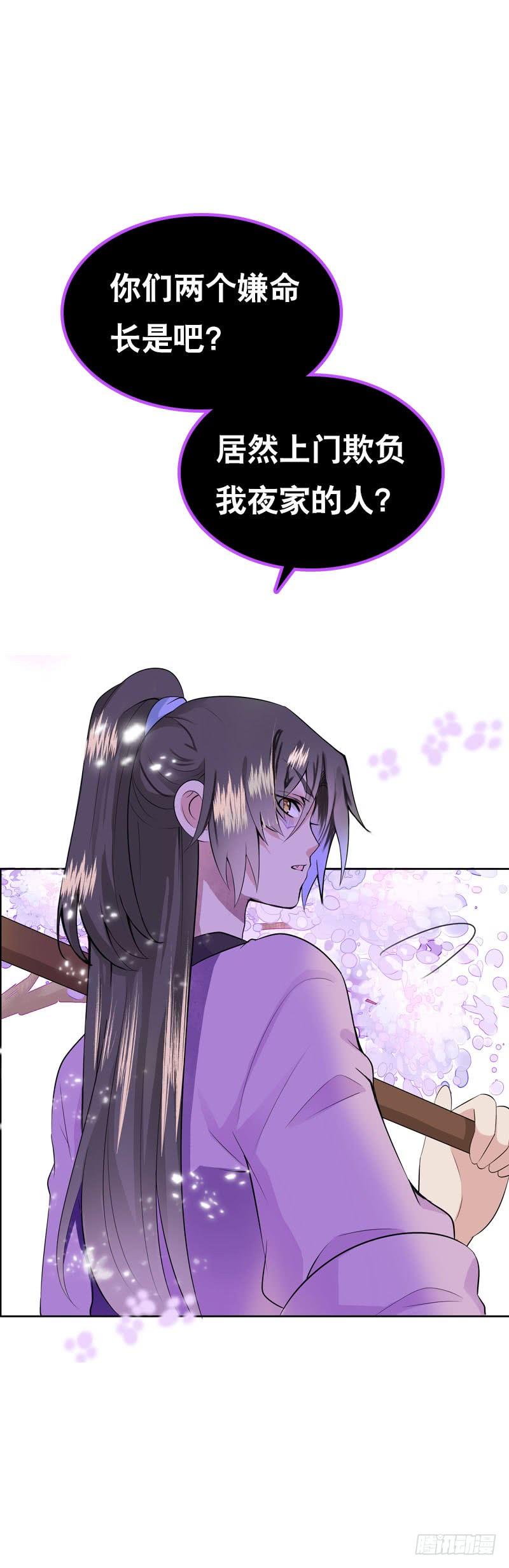 《田园蜜宠：农家小娘子火辣辣》第三十四话 今晚给我吧 第27页