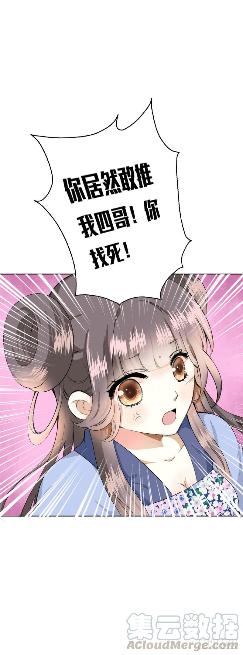 《田园蜜宠：农家小娘子火辣辣》第三十四话 今晚给我吧 第13页