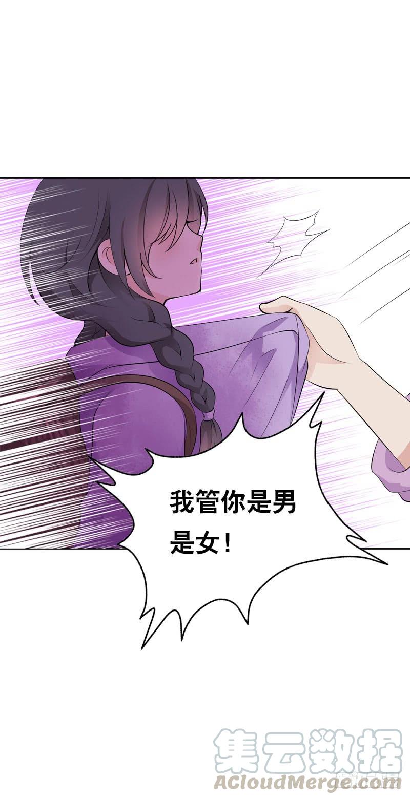 《田园蜜宠：农家小娘子火辣辣》第三十四话 今晚给我吧 第29页