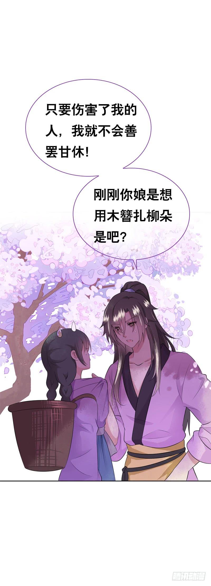 《田园蜜宠：农家小娘子火辣辣》第三十四话 今晚给我吧 第30页