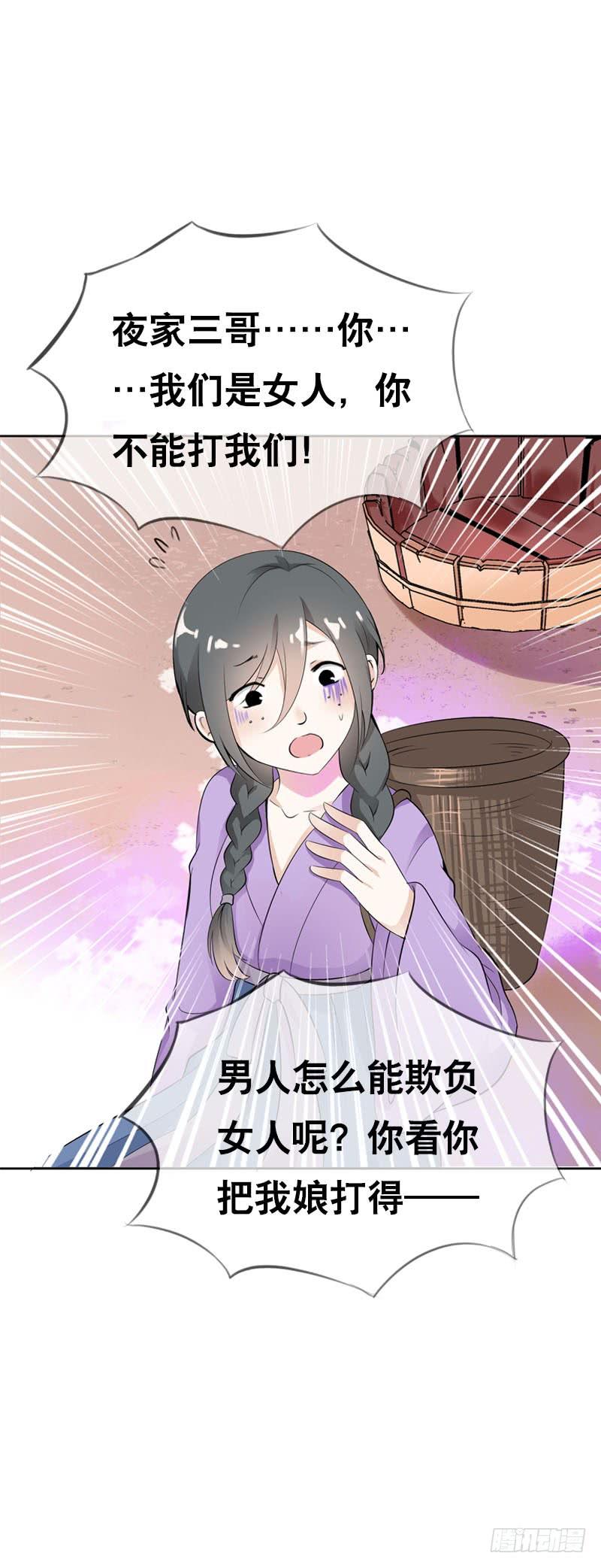《田园蜜宠：农家小娘子火辣辣》第三十四话 今晚给我吧 第28页