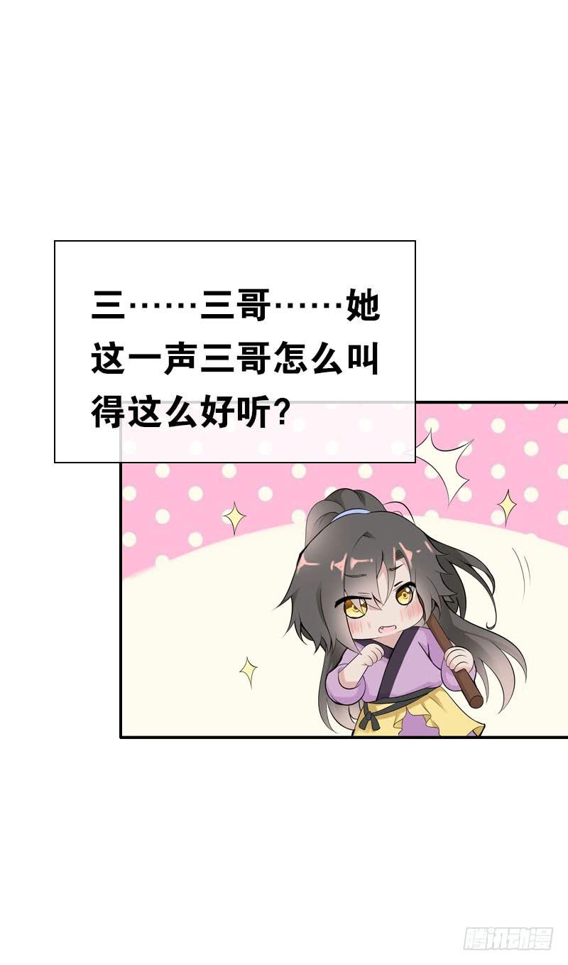 《田园蜜宠：农家小娘子火辣辣》第三十四话 今晚给我吧 第24页