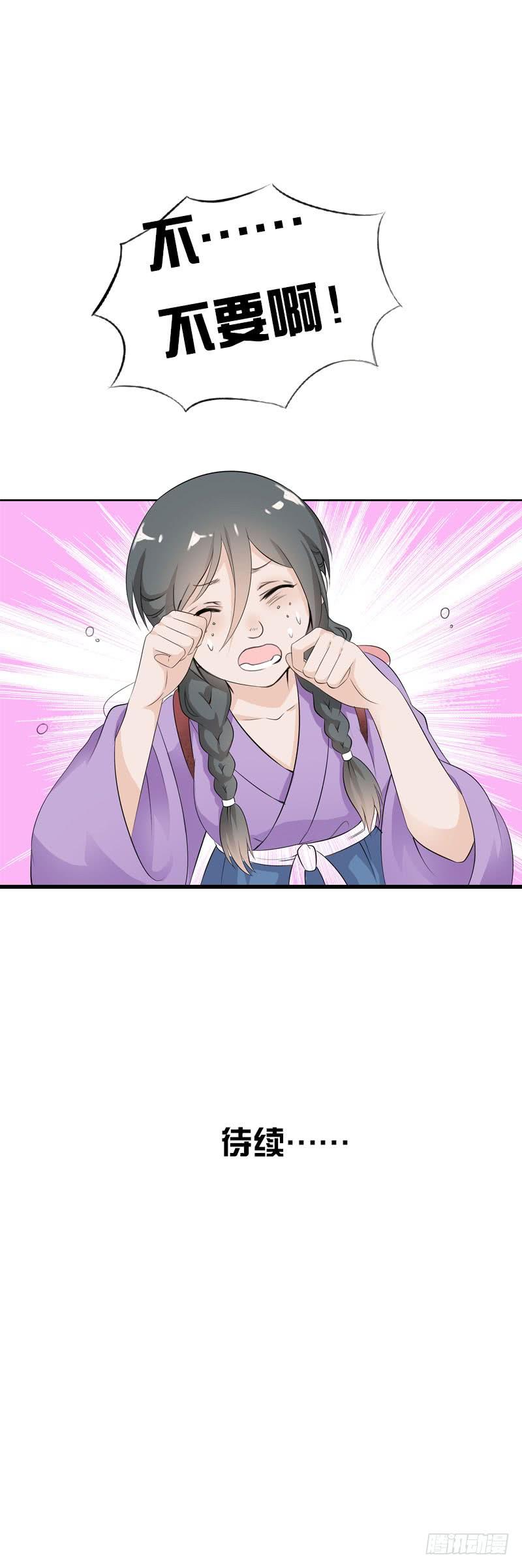 《田园蜜宠：农家小娘子火辣辣》第三十四话 今晚给我吧 第32页