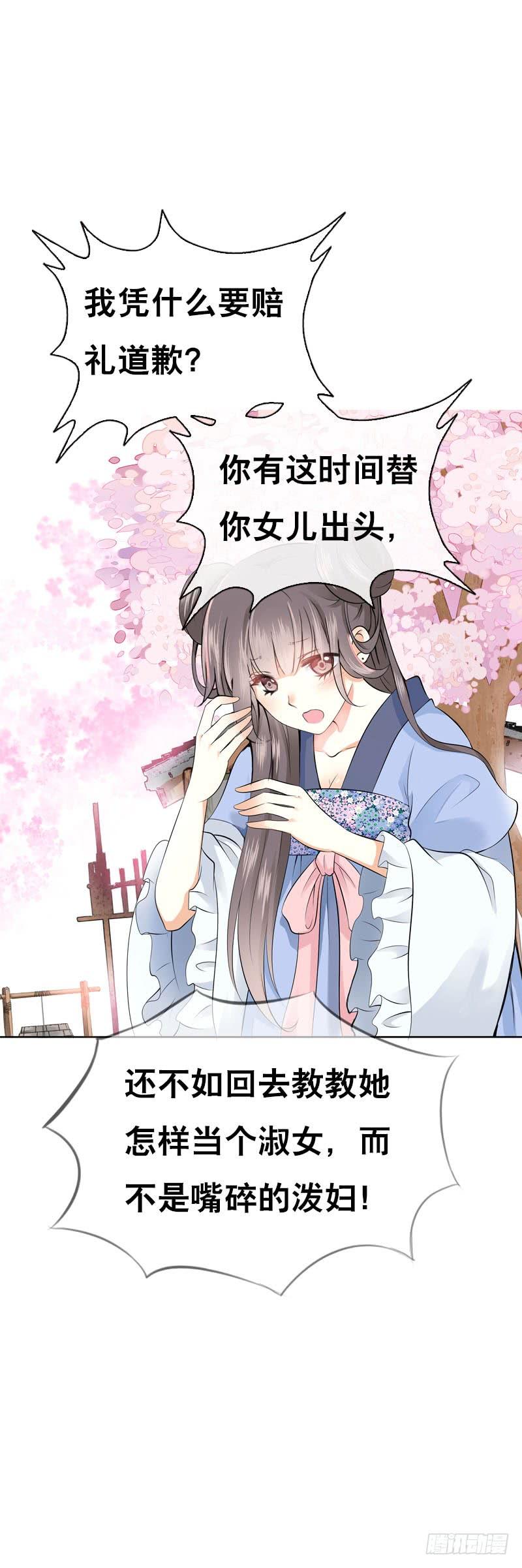 《田园蜜宠：农家小娘子火辣辣》第三十四话 今晚给我吧 第8页