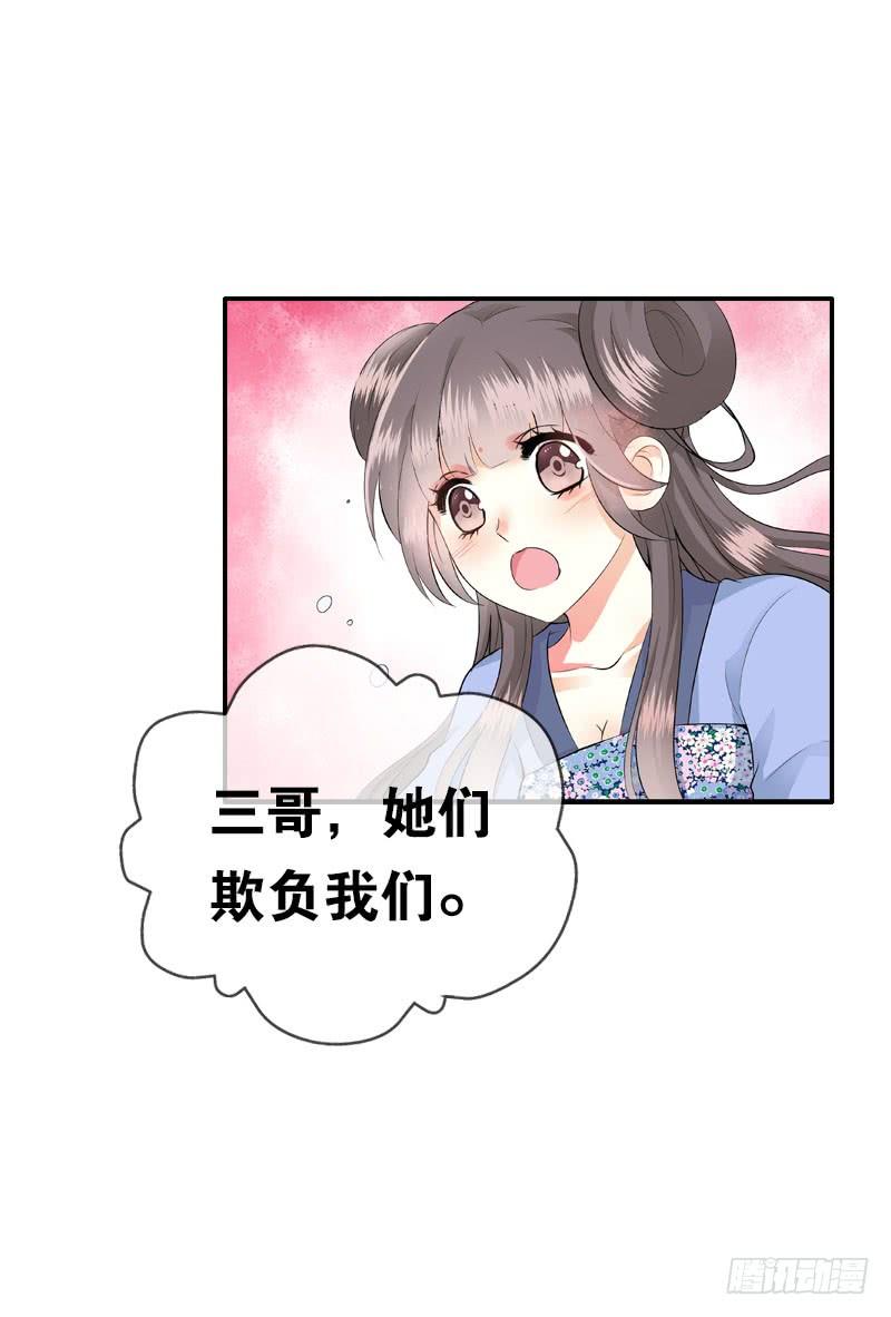 《田园蜜宠：农家小娘子火辣辣》第三十四话 今晚给我吧 第23页