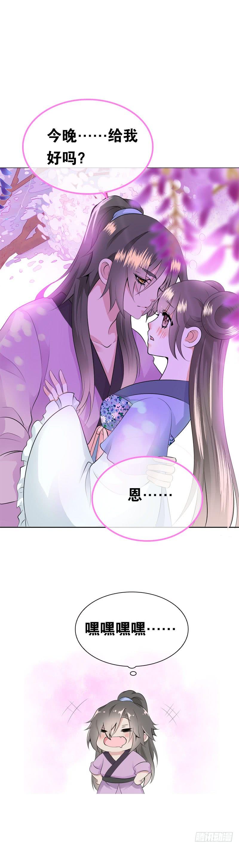 《田园蜜宠：农家小娘子火辣辣》第三十四话 今晚给我吧 第26页