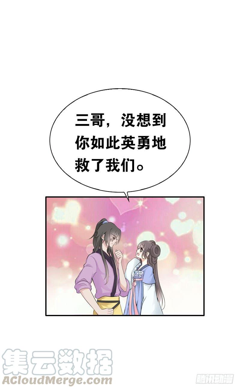 《田园蜜宠：农家小娘子火辣辣》第三十四话 今晚给我吧 第25页