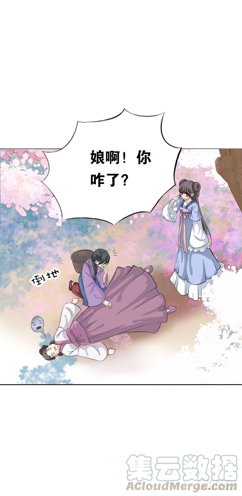 《田园蜜宠：农家小娘子火辣辣》第三十四话 今晚给我吧 第21页